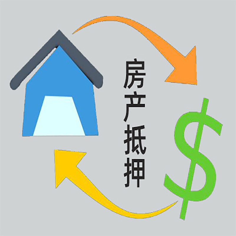 广汉房产抵押贷款定义|住房抵押贷款|最新攻略